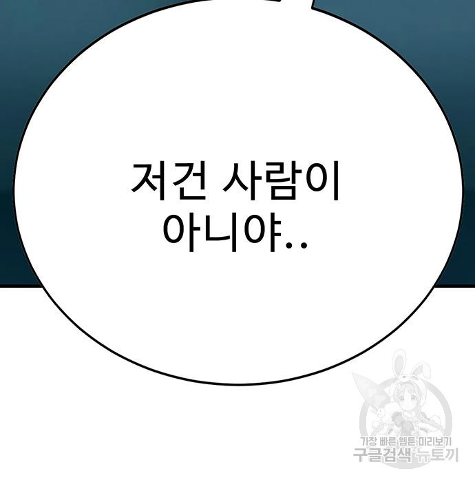 일진과의 전쟁 6화 - 웹툰 이미지 300