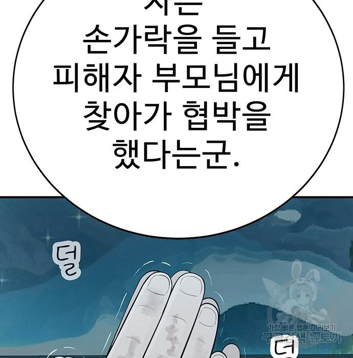 일진과의 전쟁 6화 - 웹툰 이미지 324