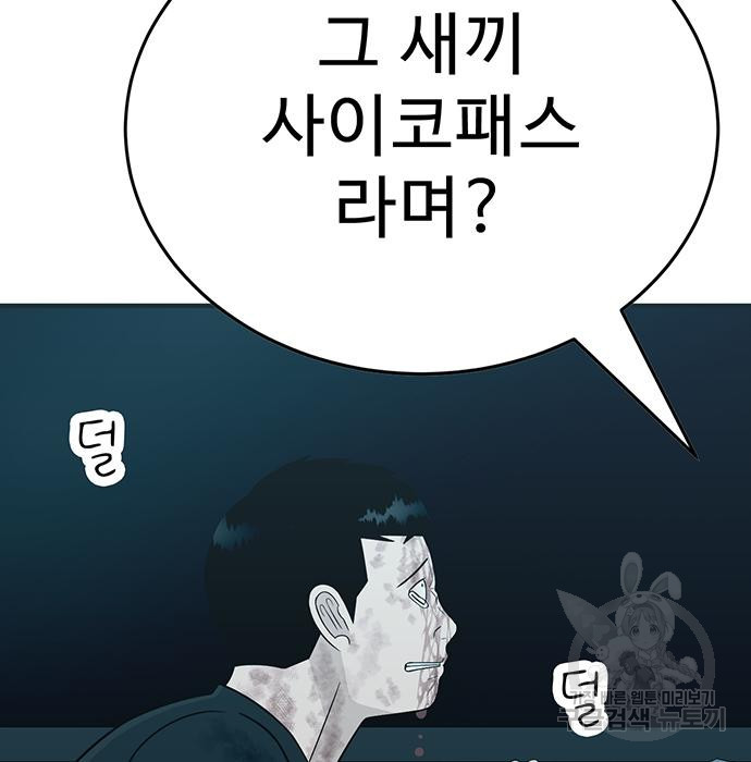 일진과의 전쟁 6화 - 웹툰 이미지 336