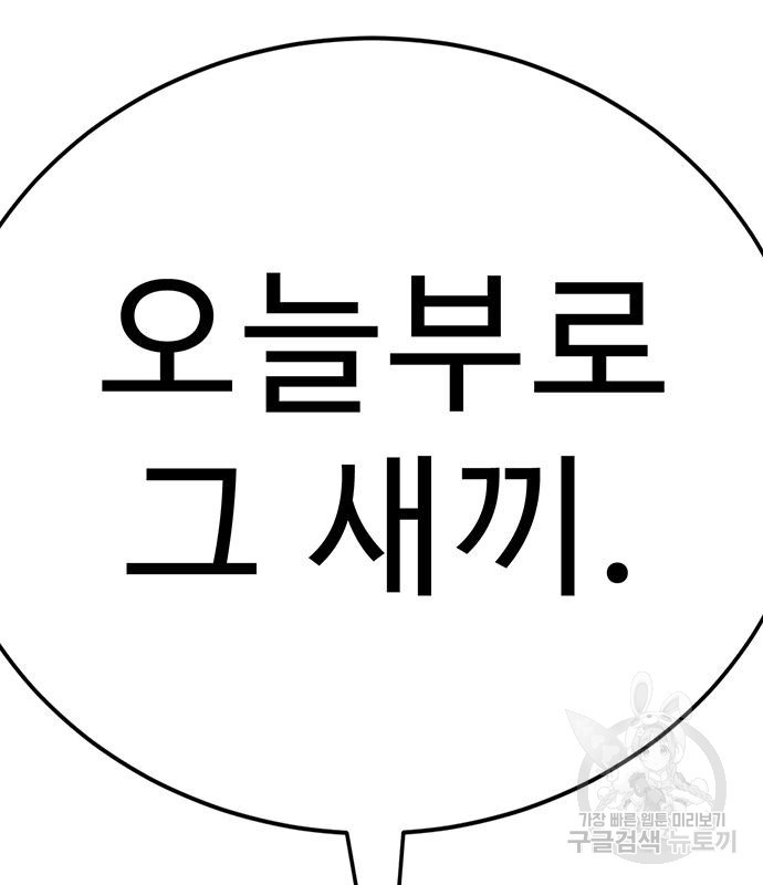 일진과의 전쟁 6화 - 웹툰 이미지 345