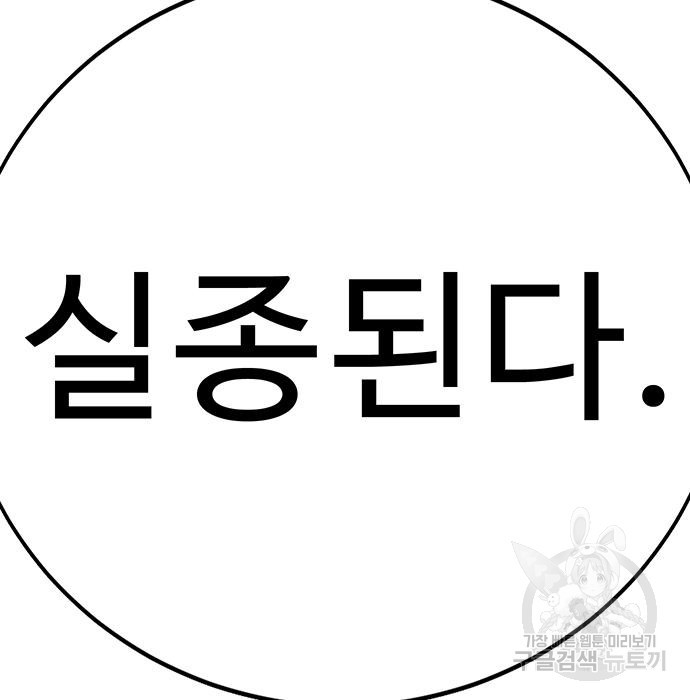 일진과의 전쟁 6화 - 웹툰 이미지 384