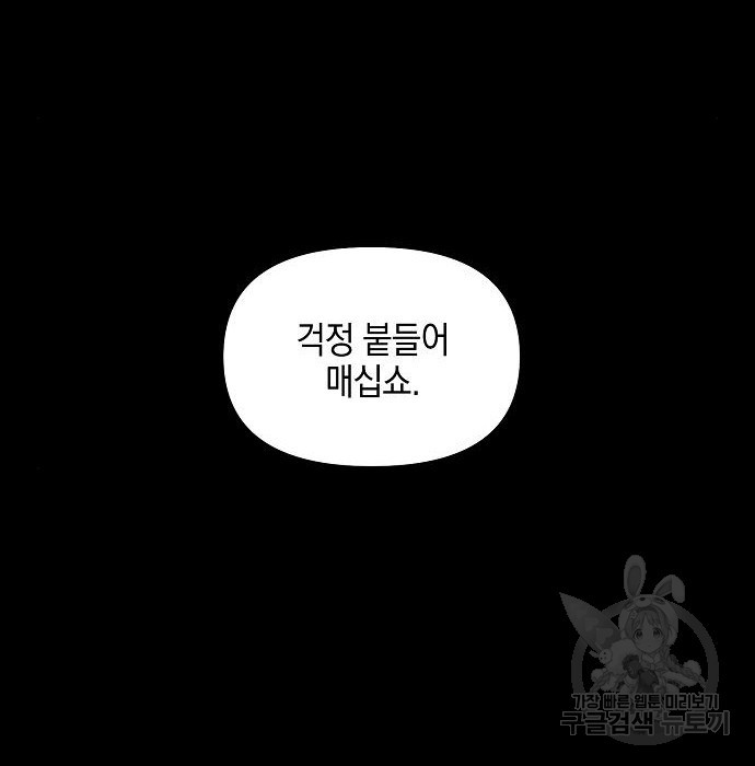 비스트번 27화 - 웹툰 이미지 17