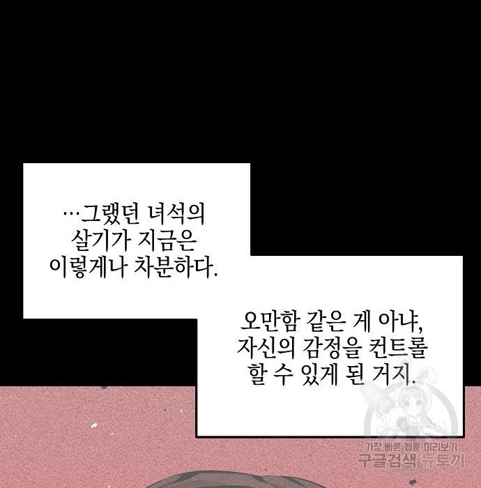 비스트번 27화 - 웹툰 이미지 33