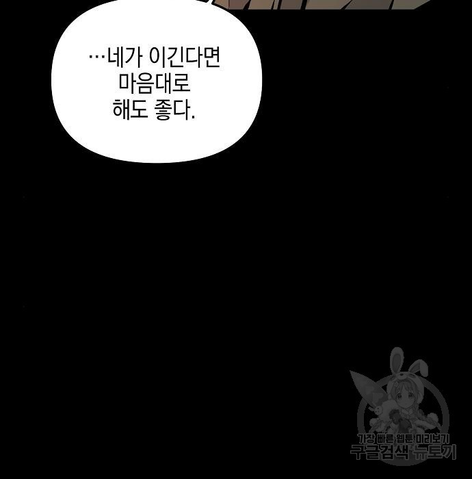 비스트번 27화 - 웹툰 이미지 126