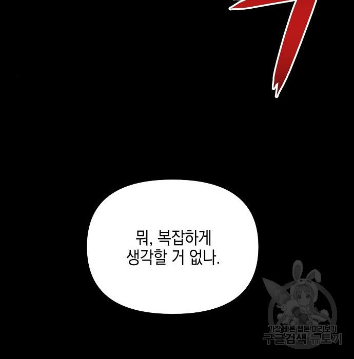 비스트번 27화 - 웹툰 이미지 171