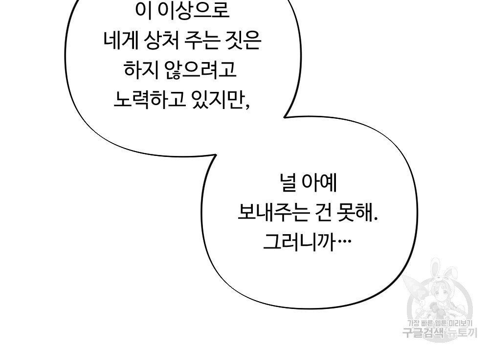 혼자 걷는 새 16화 - 웹툰 이미지 140