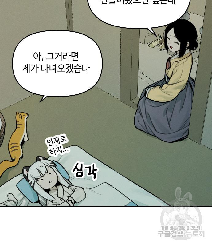 호랑이 들어와요 107화 - 웹툰 이미지 20