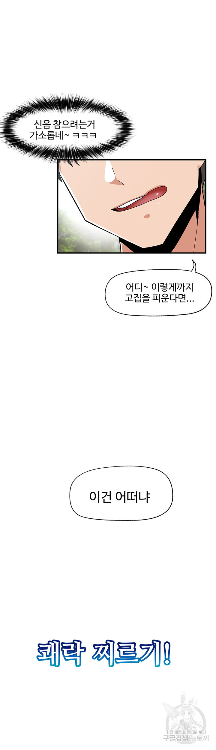 내 맘대로 이세계 최면 64화 - 웹툰 이미지 10