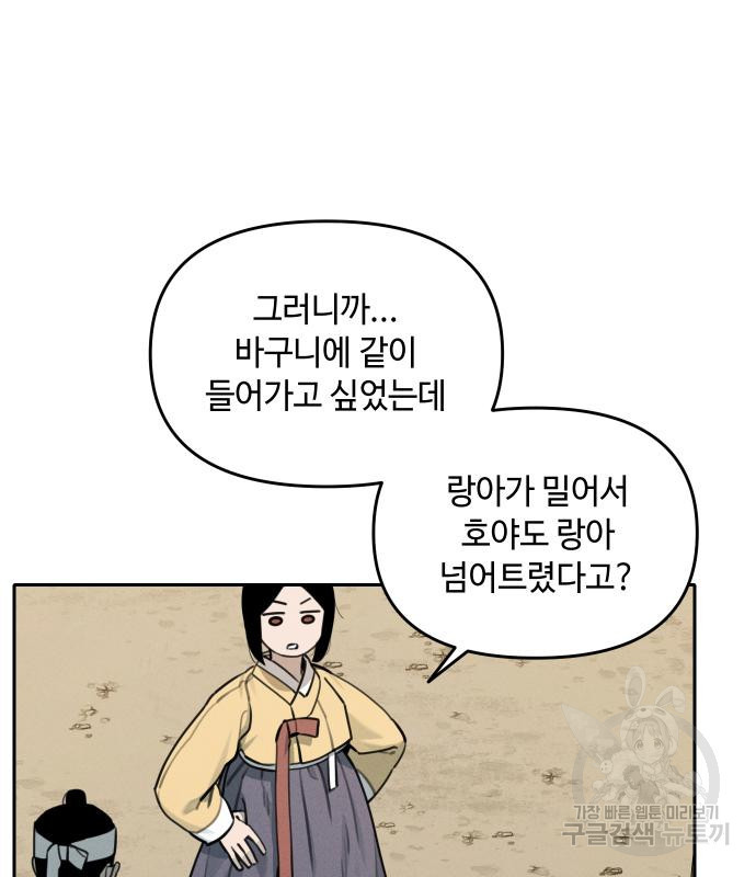 호랑이 들어와요 107화 - 웹툰 이미지 61