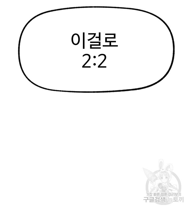 내 맘대로 이세계 최면 64화 - 웹툰 이미지 29