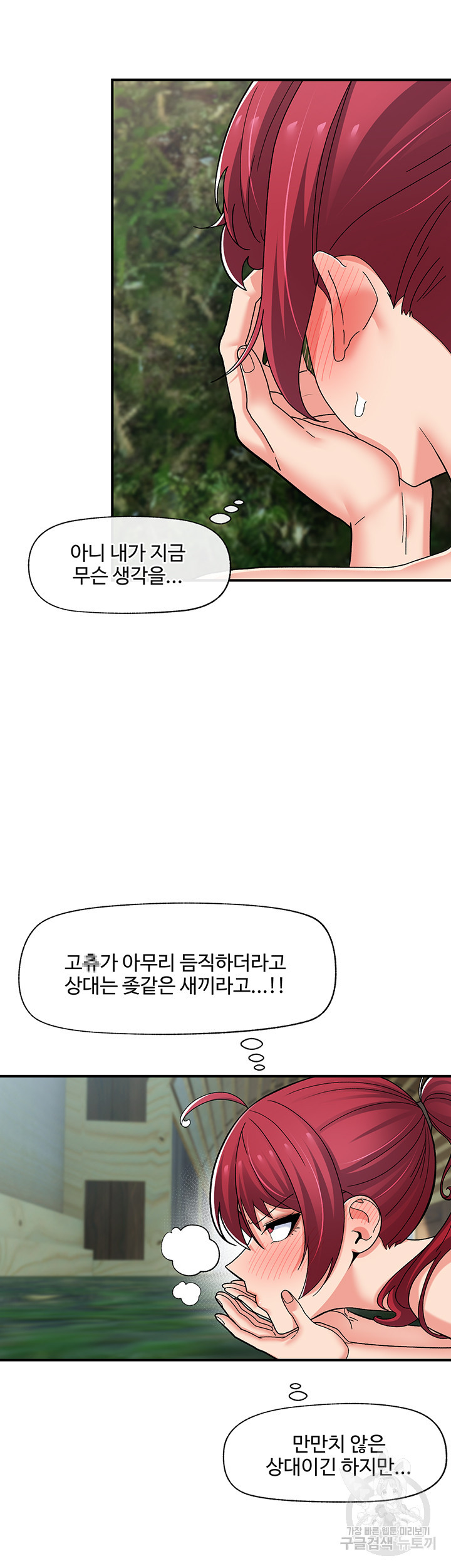 내 맘대로 이세계 최면 64화 - 웹툰 이미지 34