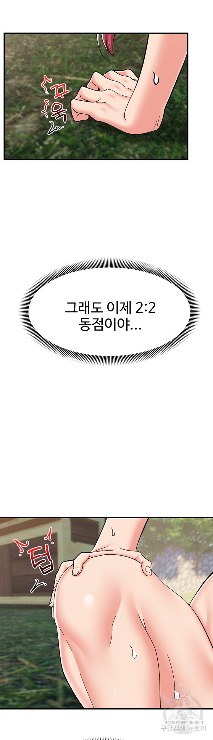 내 맘대로 이세계 최면 64화 - 웹툰 이미지 35