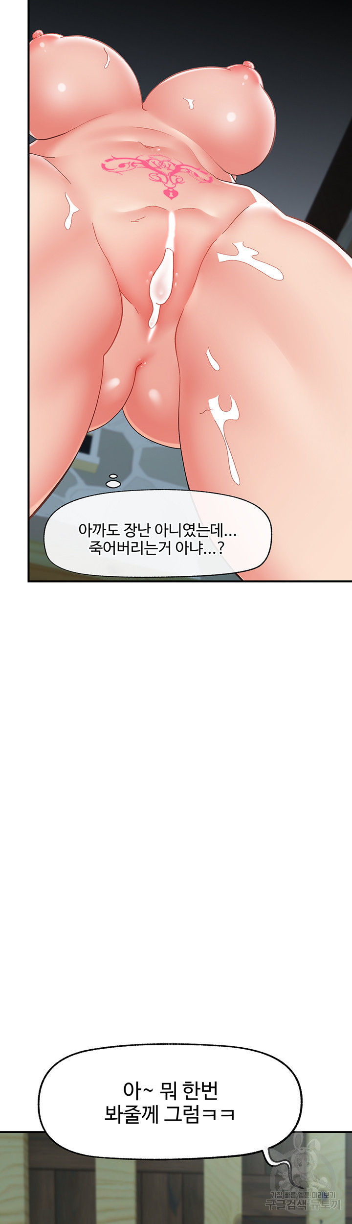 내 맘대로 이세계 최면 64화 - 웹툰 이미지 55