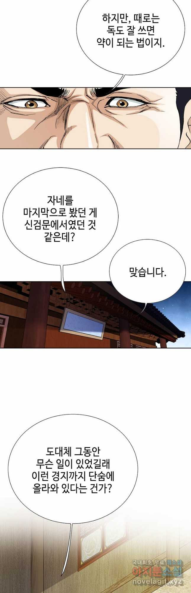 태극무존 85화 - 웹툰 이미지 31