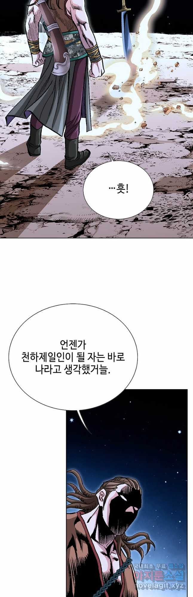 태극무존 85화 - 웹툰 이미지 46