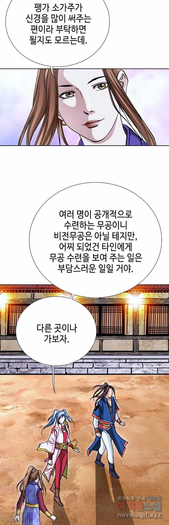 태극무존 86화 - 웹툰 이미지 3