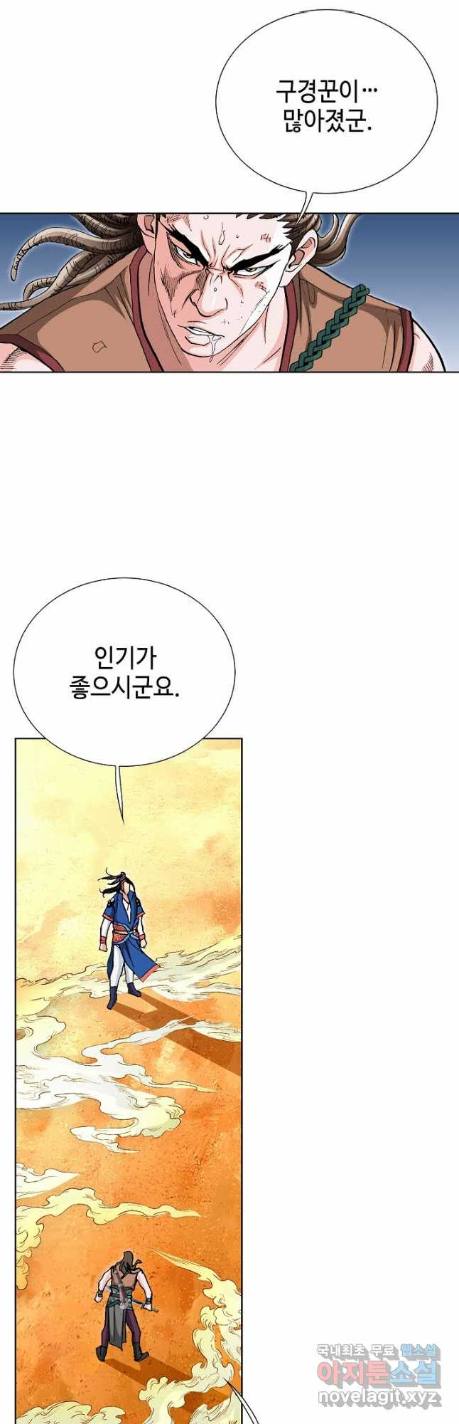 태극무존 87화 - 웹툰 이미지 20