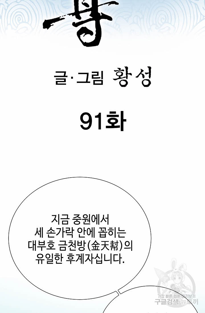 태극무존 91화 - 웹툰 이미지 2