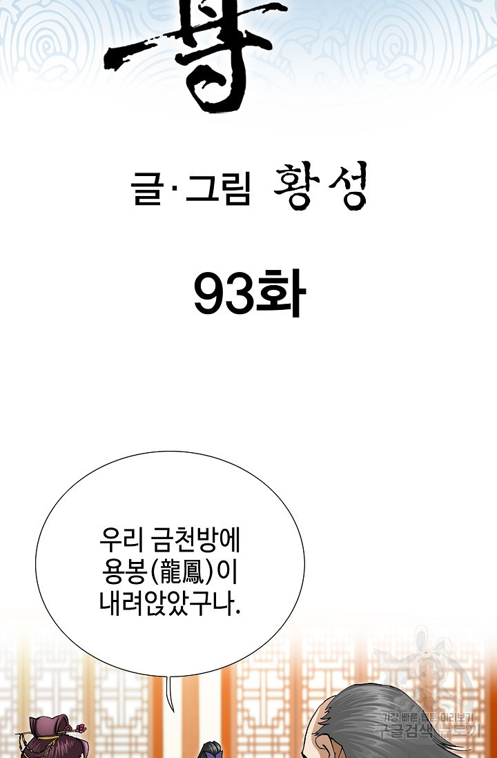 태극무존 93화 - 웹툰 이미지 2