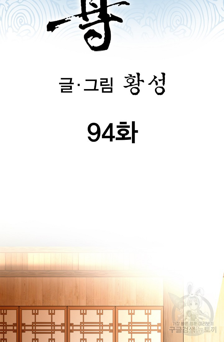 태극무존 94화 - 웹툰 이미지 2