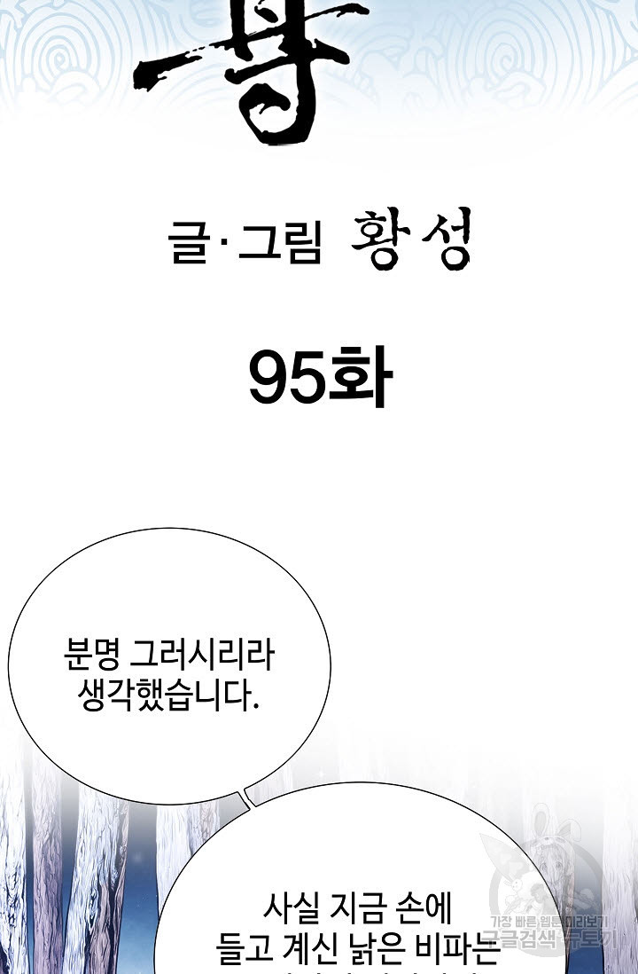 태극무존 95화 - 웹툰 이미지 2