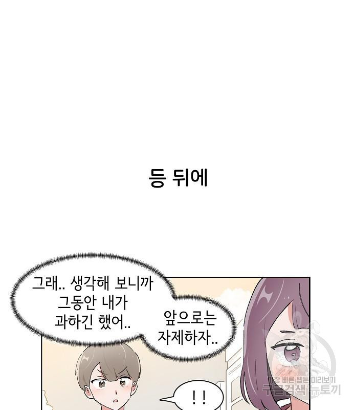 오로지 너를 이기고 싶어 181화 - 웹툰 이미지 21