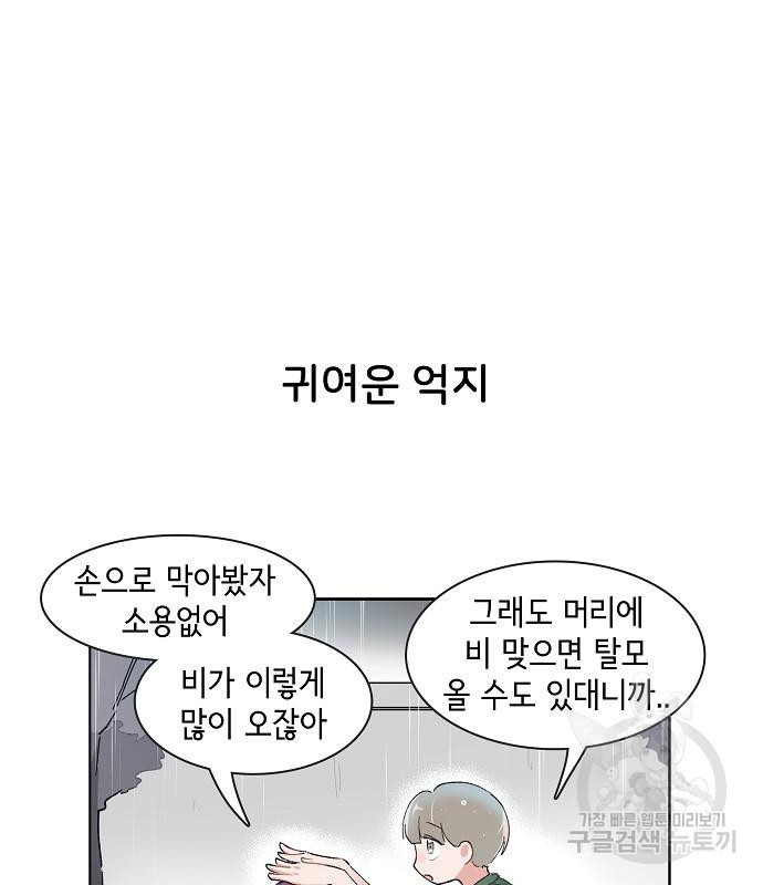 오로지 너를 이기고 싶어 181화 - 웹툰 이미지 33