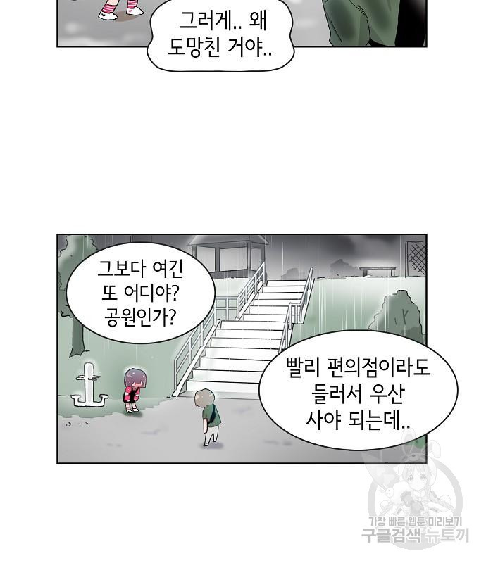 오로지 너를 이기고 싶어 181화 - 웹툰 이미지 38