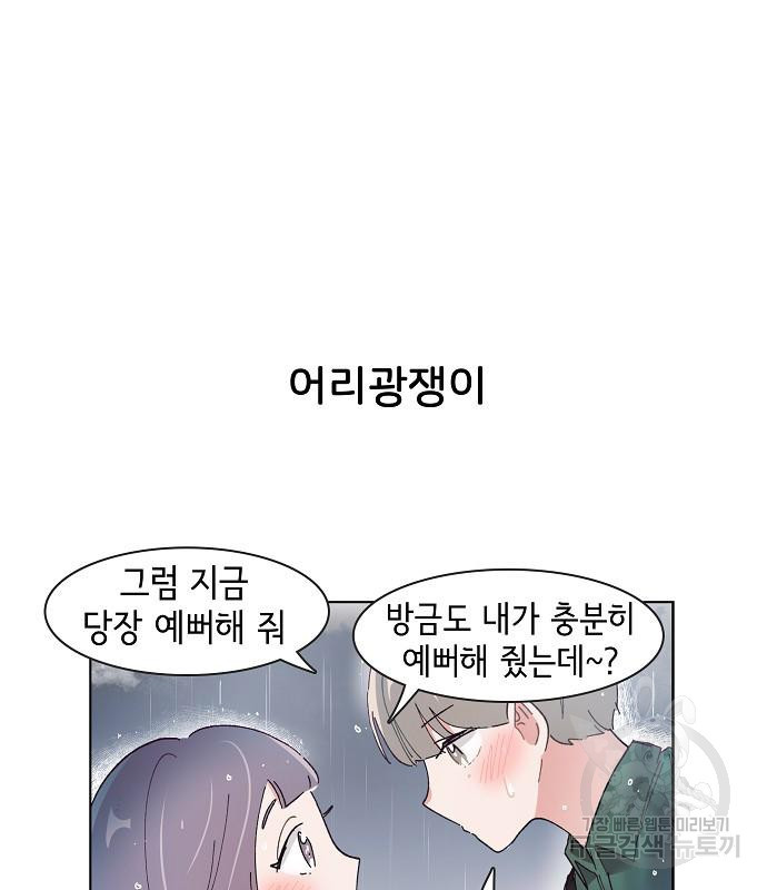 오로지 너를 이기고 싶어 181화 - 웹툰 이미지 49