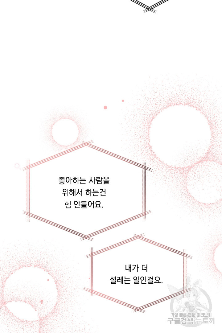 마침내 스캔들 48화 - 웹툰 이미지 61