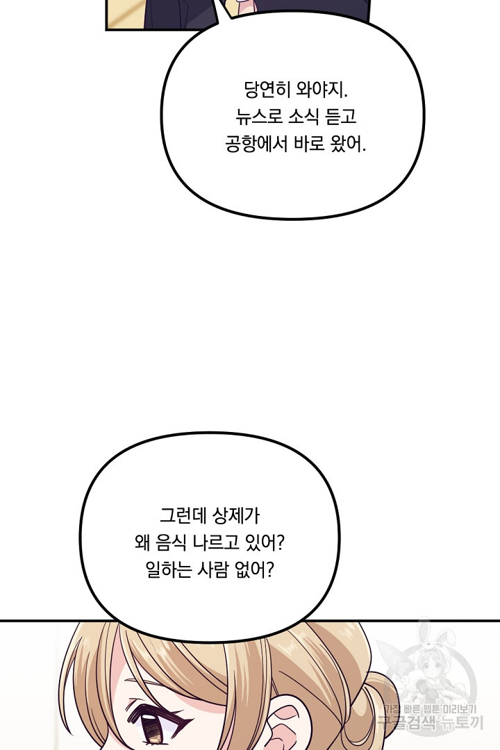 마침내 스캔들 50화 - 웹툰 이미지 25