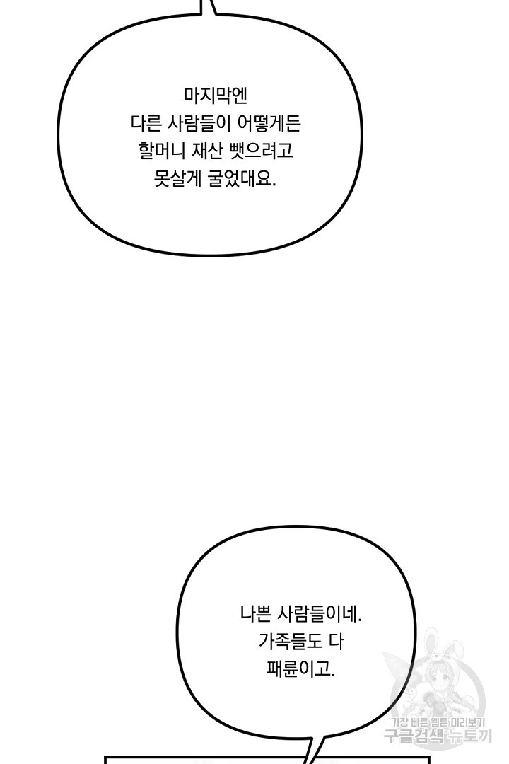 마침내 스캔들 50화 - 웹툰 이미지 40