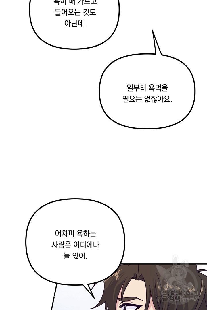 마침내 스캔들 50화 - 웹툰 이미지 46