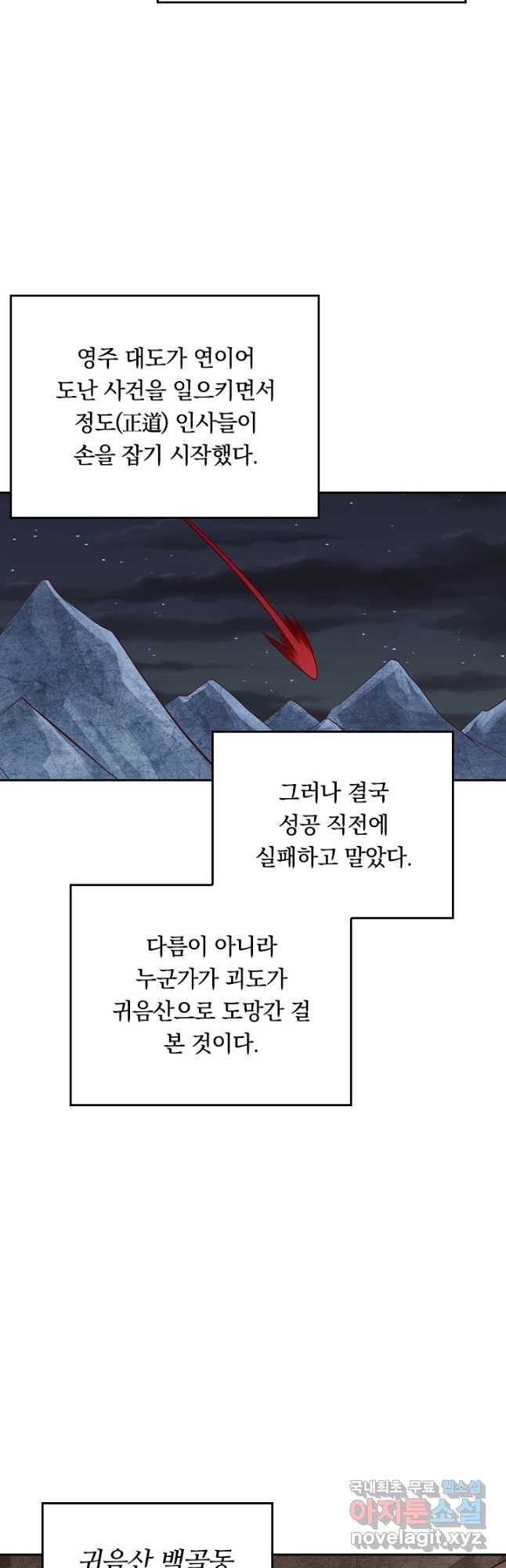 술사전기 103화 - 웹툰 이미지 25