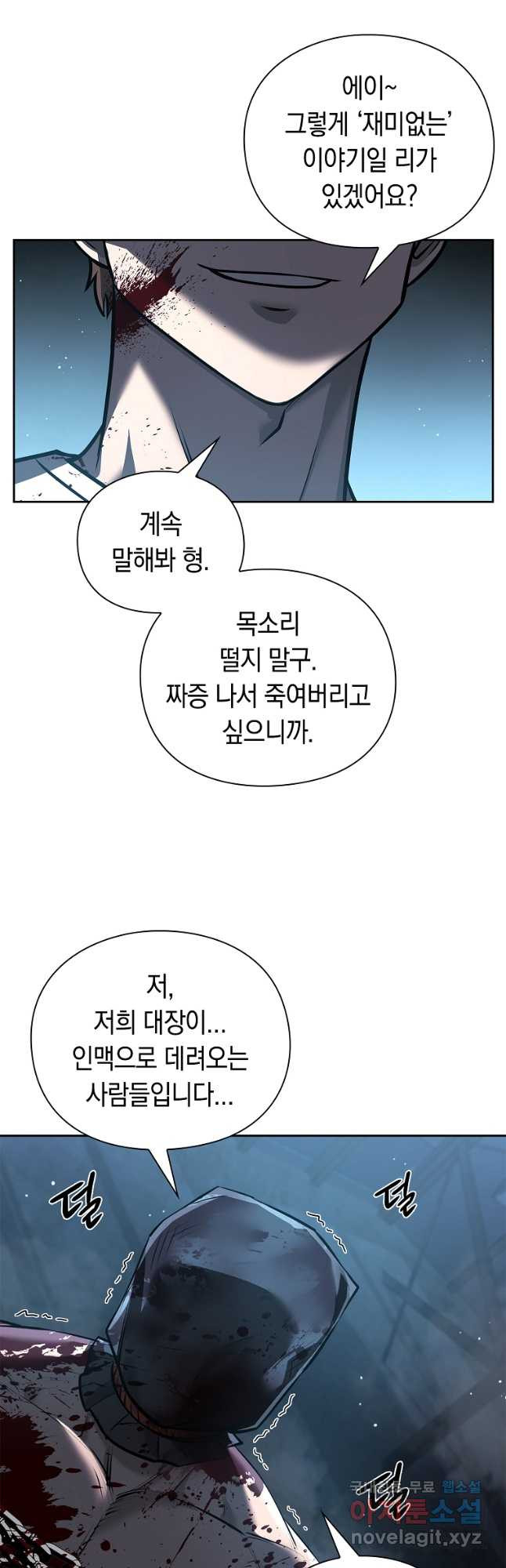 용사고교 던전공략과 37화 - 웹툰 이미지 36