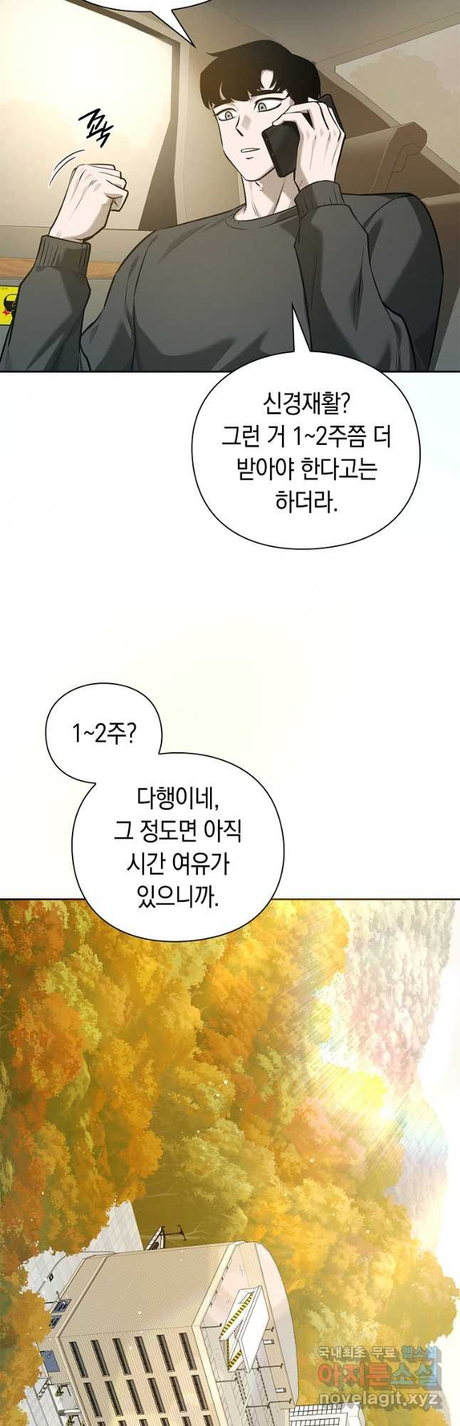 용사고교 던전공략과 37화 - 웹툰 이미지 51