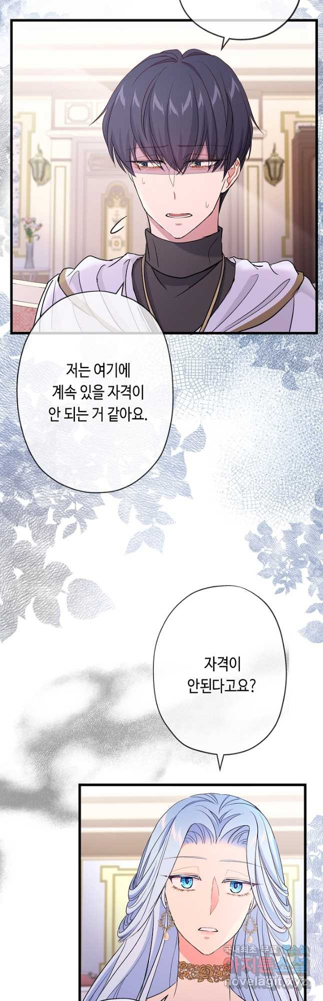 악녀인데요, 죽어도 될까요? 45화 - 웹툰 이미지 26