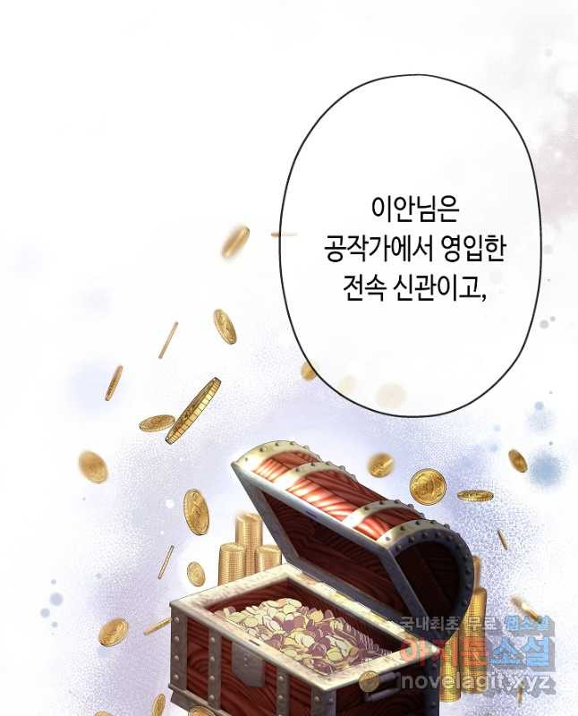 악녀인데요, 죽어도 될까요? 45화 - 웹툰 이미지 30