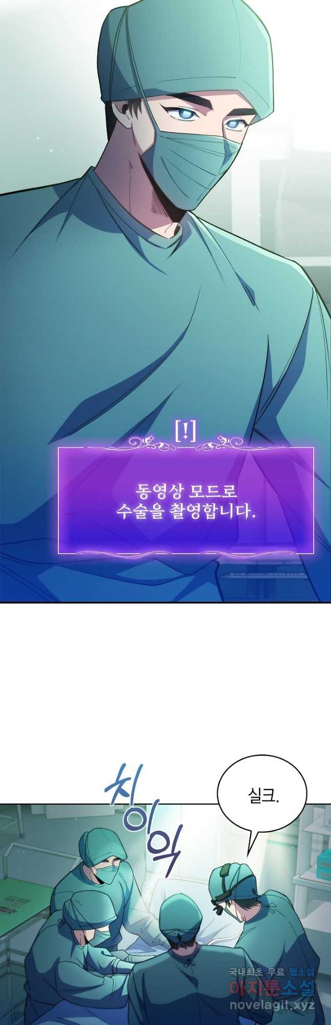 레벨업 닥터 최기석 56화 - 웹툰 이미지 24