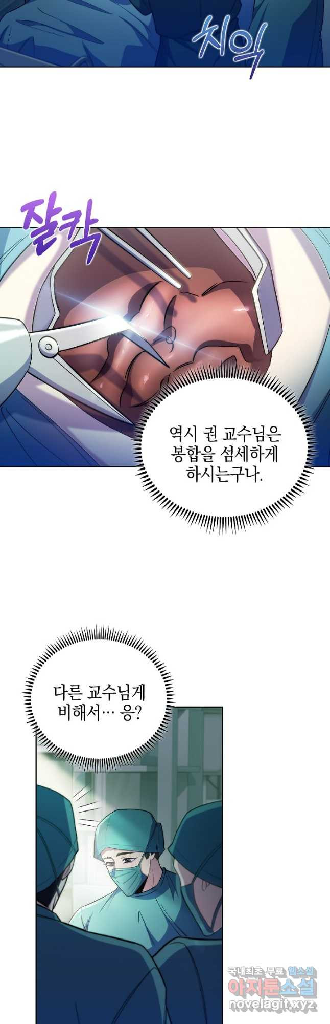 레벨업 닥터 최기석 56화 - 웹툰 이미지 25