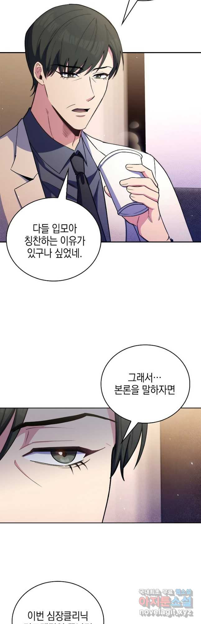 레벨업 닥터 최기석 56화 - 웹툰 이미지 41