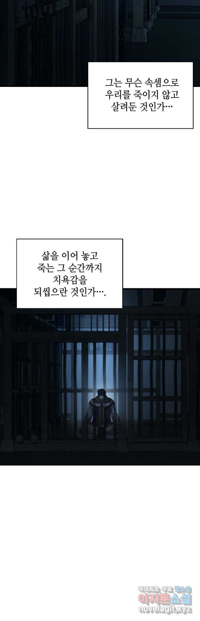 패왕의 별 102화 - 웹툰 이미지 47