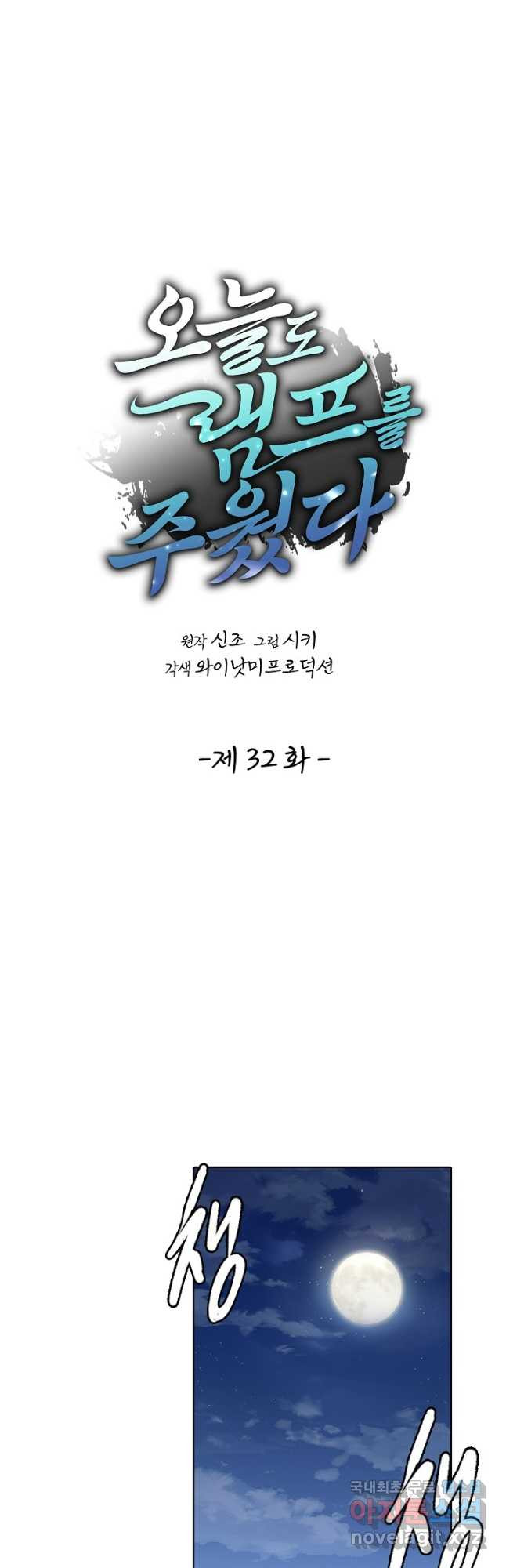 오늘도 램프를 주웠다 32화 - 웹툰 이미지 14