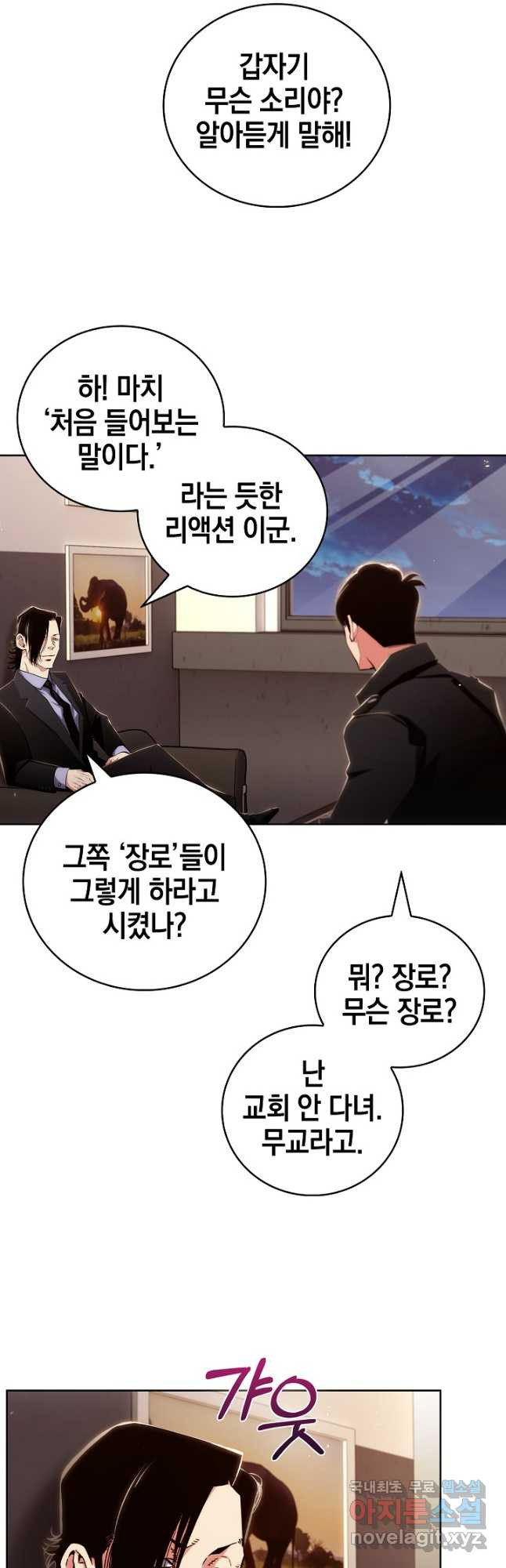 21세기 무인(카카오) 47화 - 웹툰 이미지 3