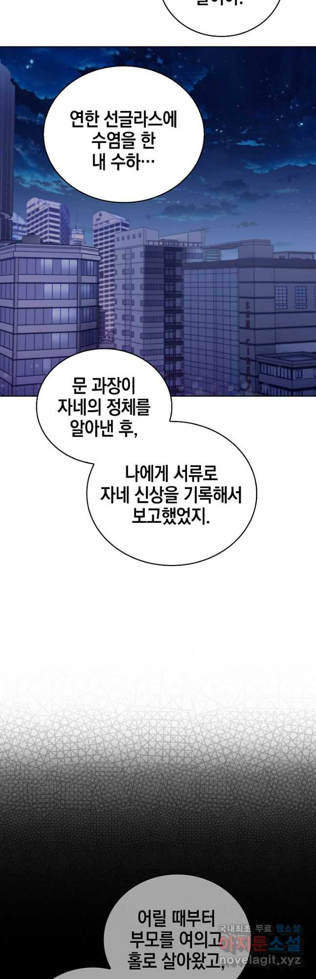 21세기 무인(카카오) 47화 - 웹툰 이미지 23