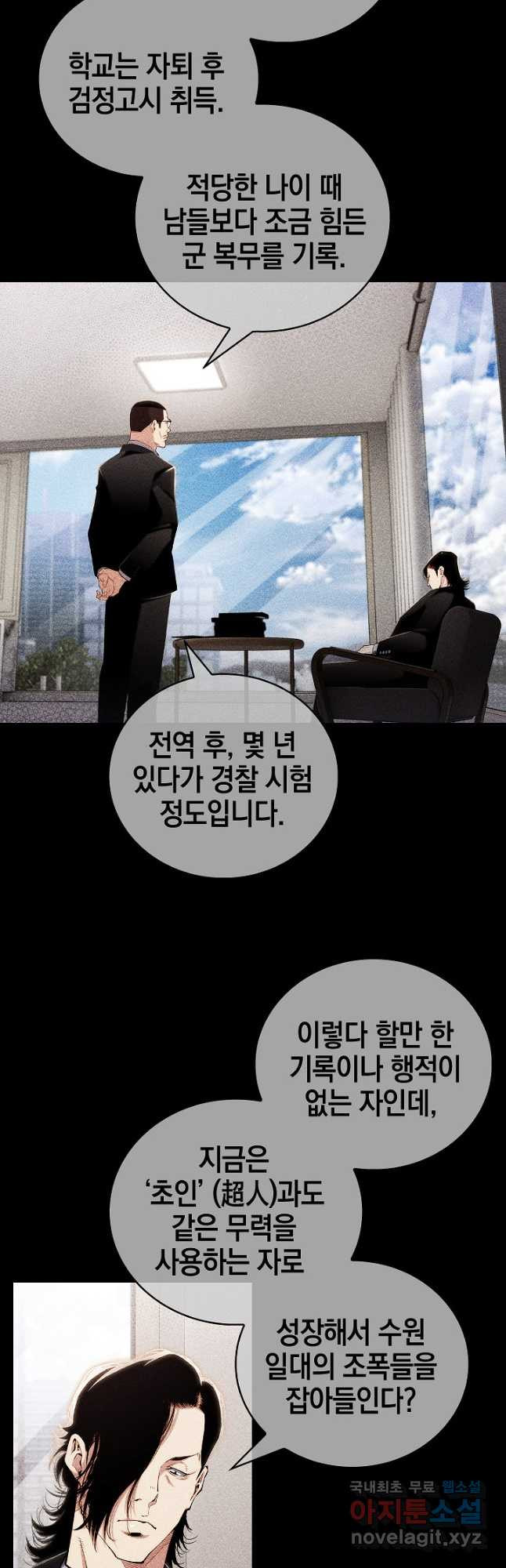 21세기 무인(카카오) 47화 - 웹툰 이미지 24