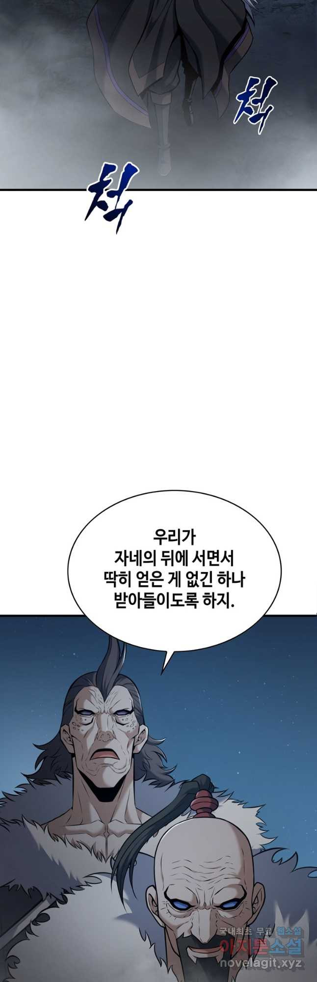 패왕의 별 103화 - 웹툰 이미지 59