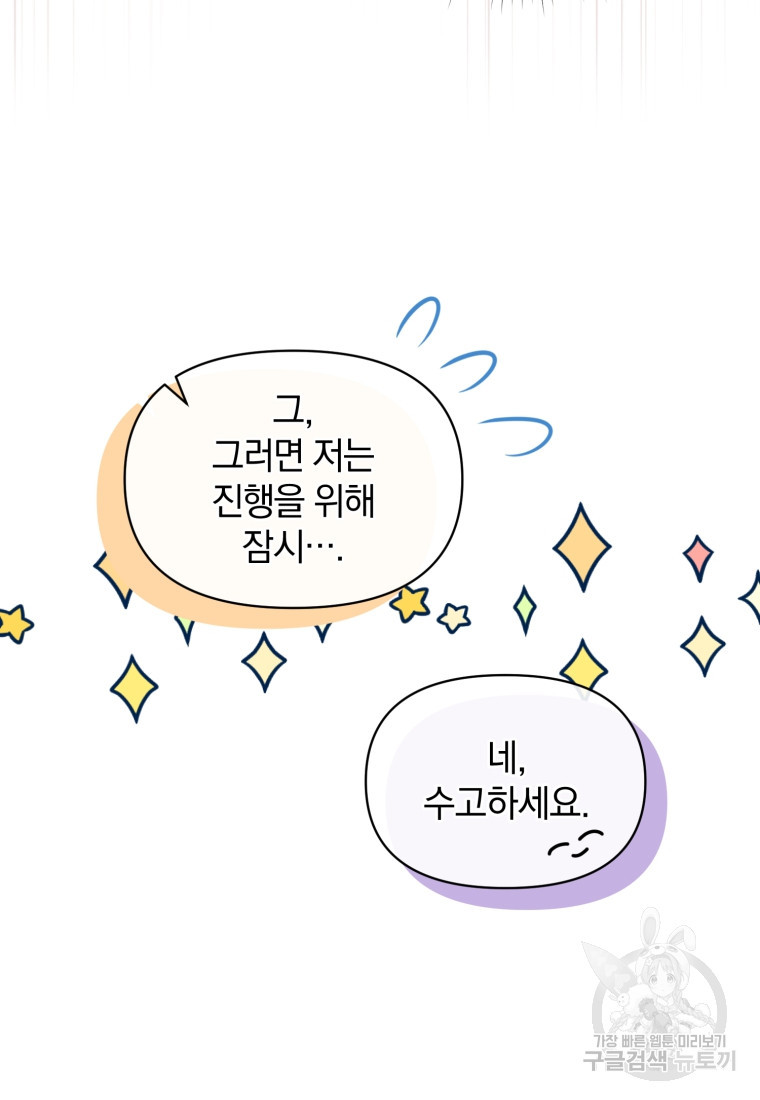 은행의 공녀님 23화 - 웹툰 이미지 20