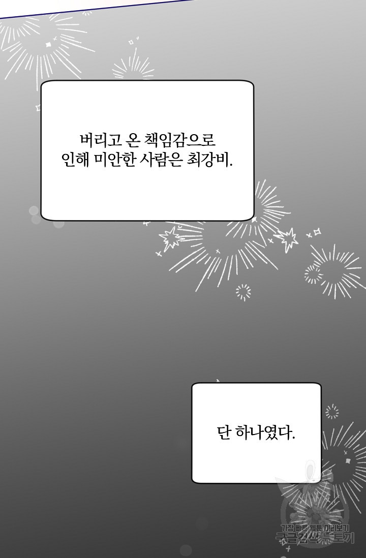 열애, 해줘요 (원제: 해줘요, 오빠) 41화 - 웹툰 이미지 45