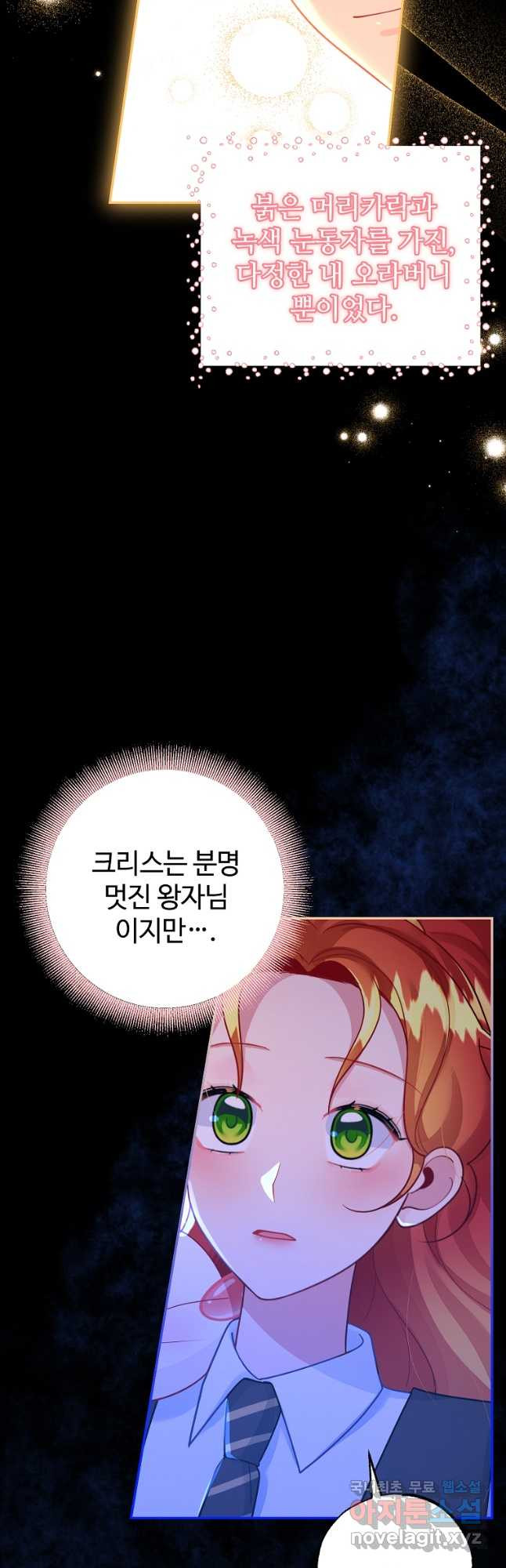 엘리트 공주님의 수석지침서 26화 - 웹툰 이미지 23